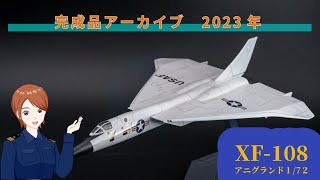 アニグランド 172 XF108 レイピア レジンキット [upl. by Judi]