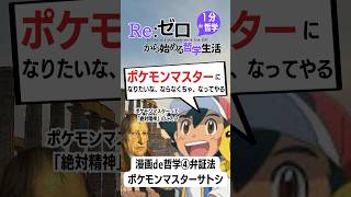 【まんがde哲学】ポケモンマスターになりたいな、ならなくちゃ、なってやる 哲学 倫理 雑学 四国めたん ヘーゲル 弁証法 ポケモン 歴史 絶対精神 ドイツ観念論 shorts [upl. by Brad]