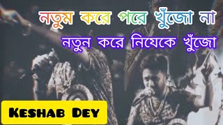 নতুন করে প্রেম খুঁজো না নতুন করে নিজেকে খুঁজো 🥹  Bangla Emotional Video sad [upl. by Surbeck]