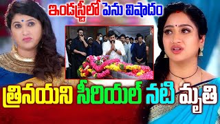 త్రినయని సీరియల్ నటి మృతిTrinayani Serial Fame Pavithra Jayaram NewsPavithra Jayaram Car Accident [upl. by Ilojne]