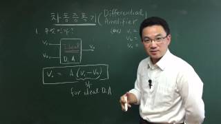 전자회로  차동증폭기Differential amplifier [upl. by Aisul940]