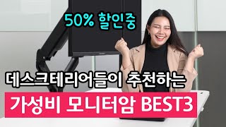 모니터암 리얼 후기로 추천하는 가성비 최고 모니터암 싱글 듀얼 best 리뷰 [upl. by Whatley]