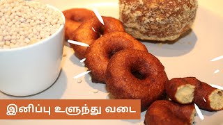 இனிப்பு உளுந்து வடை  Sweet vadai recipe in tamil  Salem inipu ulunthu vadai  Gramathu inipu vadai [upl. by Notniuq]