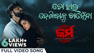 Toh Chhai Dekhibaku Chahena  Official Music Video  Odia Song  Karma  Anubhav Mohanty Suryamayee [upl. by Bartolome]