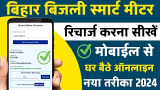 Bijli Smart Meter Recharge Kaise Kare  smart meter ka recharge kaise kare Bijli Bill Recharge Kare [upl. by Brebner428]