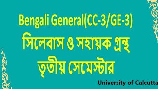 Bengali Bengali Genaral Syllabus CC3GE3 Semester 3 CBCSCU [upl. by Dannica]