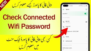 Connected WIFI ka Password kaise pata kare  How to See Connected Wifi Password in Your Phone [upl. by Emogene550]