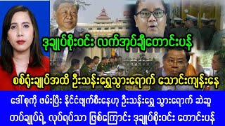 Mandalay KhitThit  Novenber 92024News [upl. by Ahsiemac997]