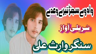 Wah way sajan tere wady  siraiki old song  singer waris ali  sahara markaz [upl. by Lucio]