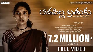 Adapilla Brathuku Full Video Song  Madhupriya  Epictize Media [upl. by Devondra]