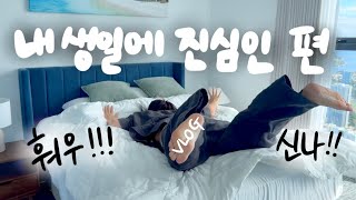 🇦🇺vlog 아기 낳고 맞이한 첫 생일 🥳 아가들과 호캉스 도전 정신없어그치만 행복해 [upl. by Hpeseoj]