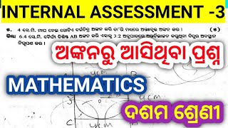 10th class internal assessment 3 mathematics 2024 class10 internal assessment 3 math 2024 [upl. by Kylie]