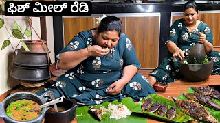 ಅಬ್ಬಬ್ಬಾ ಮೀನಿನ ಊಟ ಈ ರೀತಿ ಸಿಕ್ಕಿದ್ರೆ ಬೇರೇನೂ ಬೇಕು  Special Fish Fry Rasam Village Recipe 2024 [upl. by Acissey]