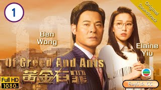 Eng Sub  TVB Business Drama  Of Greed And Ants 黃金有罪 0130 Eddie Cheung Edwin Siu 2020 [upl. by Htepsle]