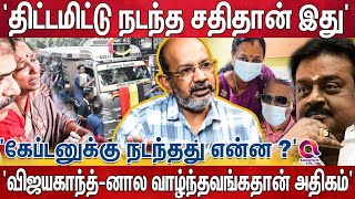 🛑Vijayakanth இந்த நிலைமைக்கு போக நடந்த Master PlanCheyyar Balu Reveals the Truth  DMDK  Captain [upl. by Airetnuhs]