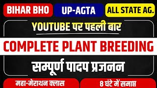 PlantBreeding Complete  BiharBHO  UPAGTA  All State Agriculture Exam  IBPSAFO  AO [upl. by Naillij978]