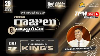 BIBLE STUDY l 29 NOV 2024 l 2 రాజులు 8వ అధ్యాయము l 2 Kings Chapter 8  LIVE [upl. by Marion]