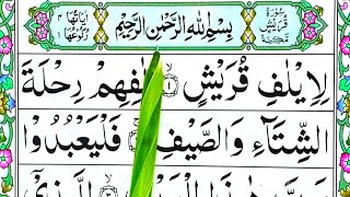 Surah AlQuraish  Learn surah quraish full arabic text  Surah Quraish With Tajweed  Quran Host [upl. by Haleemaj]