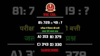 SSC REASONING  CISF LDCE  CGL EXAM ssc [upl. by Fredelia308]