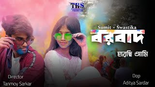 Borbaad Hoyechi Ami  Borbaad  Sumit  Swastika  TRS Production [upl. by Sidras]