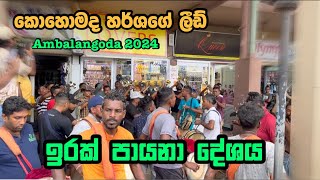 ගැහිලිනම් ගැහිලි  irak payana deshaya  Ajith Band  Ambalangoda perahera  2024 [upl. by Safir609]