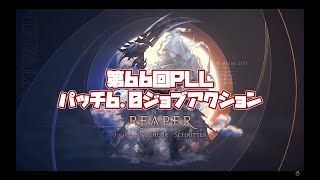 【FF14】リーパーREAPERPatch60ジョブアクション【切り抜き】 [upl. by Kcinimod811]