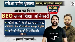 UPPSC BEO खण्ड शिक्षा अधिकारी Notification Eligibility Pattern Syllabus Age FormRavi P Tiwari [upl. by Ellehcal]