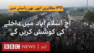 PTI Protest Protesters will try to enter Islamabad today at any cost  BBC URDU [upl. by Hyman286]