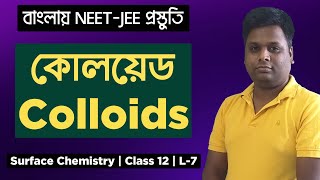 Colloids  Classification of colloids  Surface Chemistry  In Bengali  CHEM GUIDANCE  NEETJEE [upl. by Pump29]