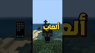 ليش لعبة ماين كرافت لعبة ناجحة 🤔 minecraft ماينكرافت shorts [upl. by Neened]