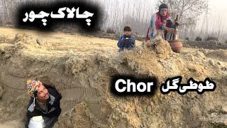 Chalak Chor Pashto New Funny Video 2024 by Tuti Gull Vines [upl. by Eidlog]