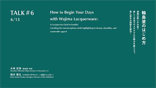 【輪島塗のはじめ方】漆器は扱いが大変？ 美しく丈夫でサステナブルな魅力を語りつつ、巷に溢れる誤解を解消！ [upl. by Coltson]