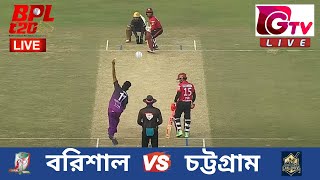 🔴Live BPL Match 22 ফরচুন বরিশাল vs চট্টগ্রাম চ্যালেঞ্জার্স Chattogram vs Barishal Live Scores [upl. by Seftton]