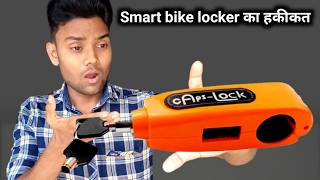 Smart Bike Locker का हकीकत क्या है Brake Lock For Bike amp Scooter  AntiTheft Locking System [upl. by Eelesor393]