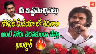 వైసీపీ కి పవన్ కళ్యాణ్ స్వీట్ వార్నింగ్ Deputy CM Pawan Kalyan Warning To YCP  YOYO TV Channel [upl. by Muhcan]