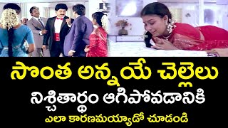 HOW THE BROTHER BECAME THE REASON FOR THE SISTERS ENGAGEMENT TO STOP  SUMAN  TELUGU CINEMA CLUB [upl. by Rohpotsirhc]