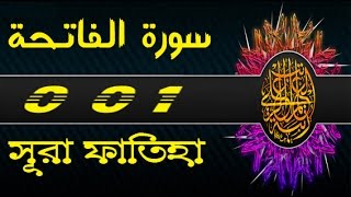 Surah AlFatihah with bangla translation  recited by mishari al afasy [upl. by Sarchet]