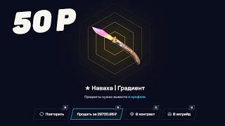 MYCSGO с 50 РУБЛЕЙ до НОЖА по ТАКТИКЕ МАЙ КС ГО КАК 100 ВЫБИТЬ НОЖ  РАБОТАЕТ в 2023 ГОДУ [upl. by Idelson262]