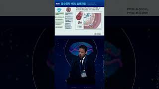 인간질병 및 감염에서 HDL의 다면발현 기능  Pleiotropic funtions of HDL in human disease and infection [upl. by Trebleda]