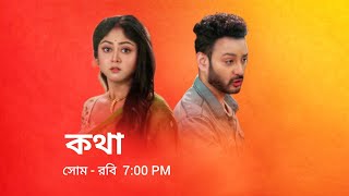 কথা নতুন প্রমো  Star Jalsha serial Kotha notun promo  Kotha new promo  Kotha serial promo [upl. by Merridie617]