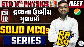 Class 11 Physics ch 10 Mcq For Neet  Solid Mcq Series  NEET Physics Most Expected Questions 2025 [upl. by Branden]