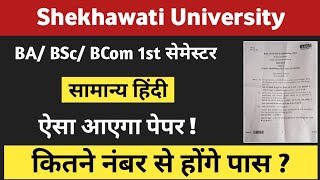 General Hindi Most Questions  1st Semester MCQ Question Shekhawati University 1st Year Model Paper [upl. by Prudence]