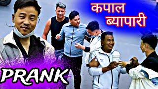 कपाल ब्यापारी nepali prank  kapaal prank  hair business prank  alish rai new prank  alish rai20 [upl. by Huber]