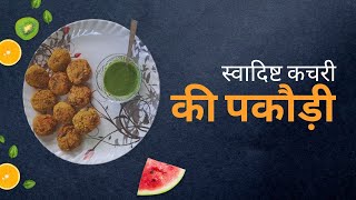 ak katori chana dal se banaye dhersare pakodi [upl. by Graehl]