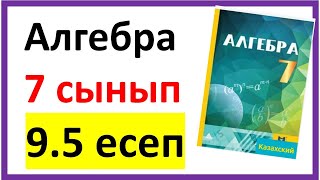 Алгебра 7 сынып 95 есеп жауабы [upl. by Stclair]