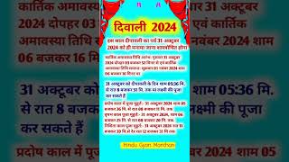 Diwali kab hai 31 ya 1 tarikh ko  Diwali 2024  trending diwali2024 dipawalispecial shorts [upl. by Nimad6]