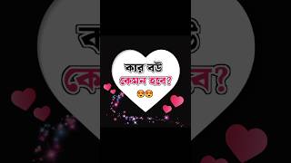 এখানে তুমি কোনটা 🙂 shorts youtubeshorts tiktok [upl. by Airol]