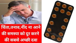 Anxiety Depression insomnia ko kam karne wali Medicineanxit 025 tablet usesalprazolam tablets ip [upl. by Adneram]