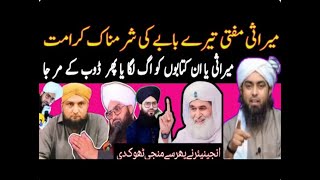 🤣Mufti Samar Abbas Meray Auliya ALLAH ki Karamat😡 on Karamat by Engineer Muhammad Ali Mirza🔥 [upl. by Borlase83]