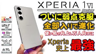 【ソニーの本気】性能大幅向上し強くなった Xperia 1 VI 徹底レビュー。しかしカメラが・・ [upl. by Mis]